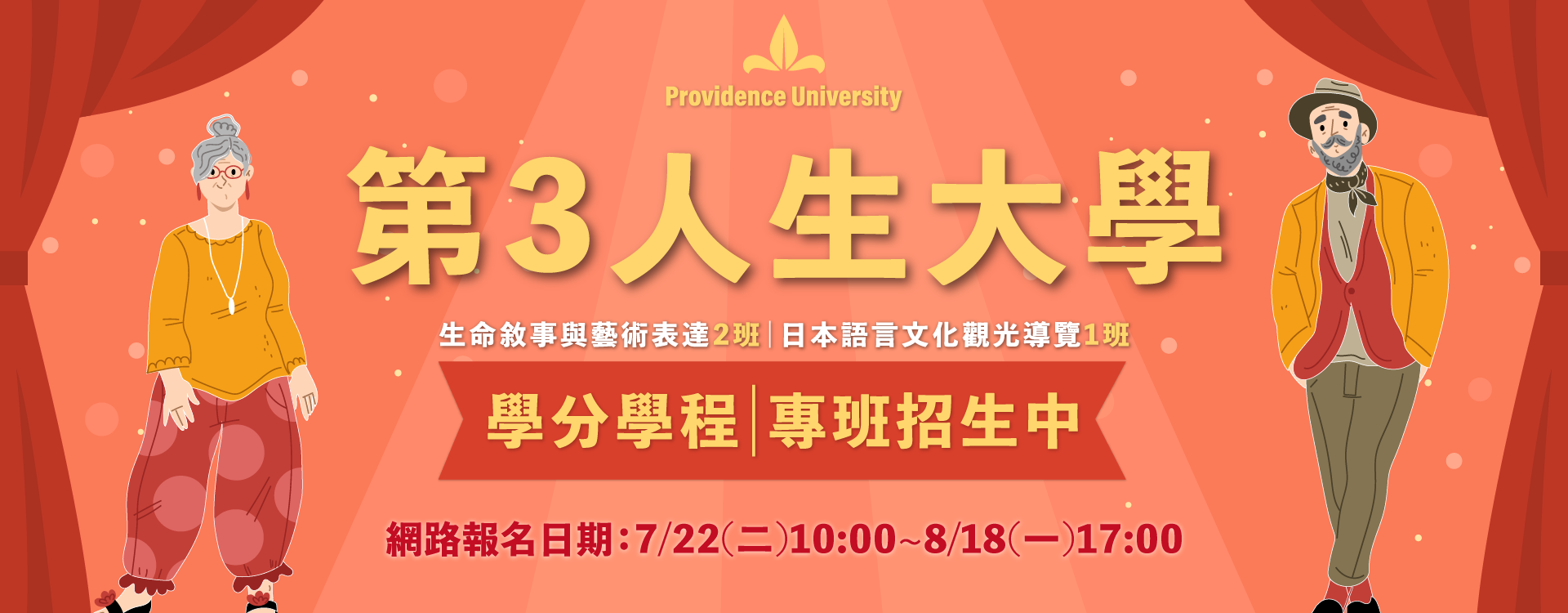 Link to 靜宜大學第三人生大學試辦計畫