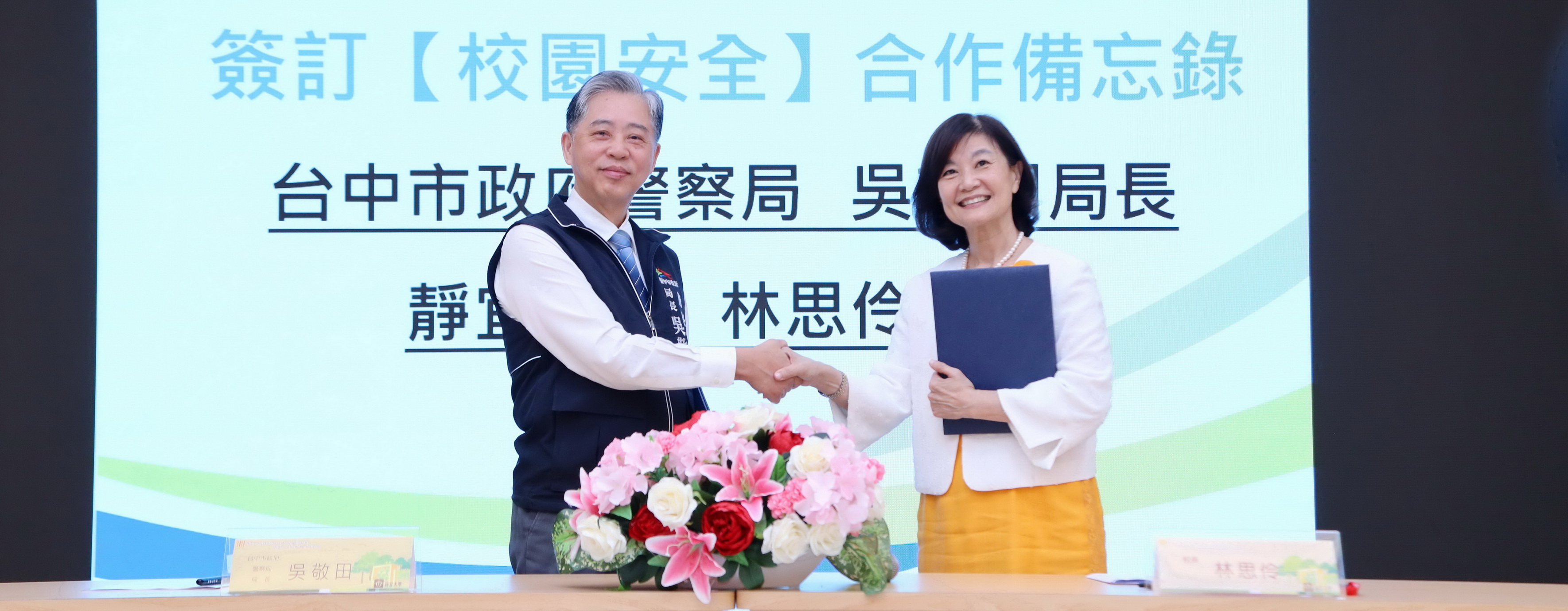 Link to 靜宜大學與台中市警局簽署合作備忘錄 攜手共築安全校園。