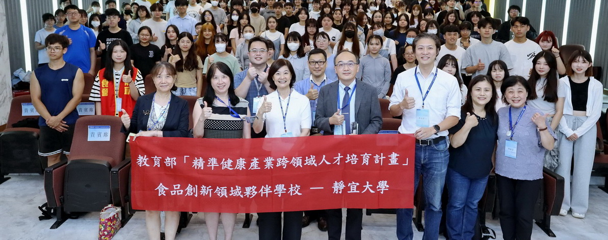 Link to 靜宜大學國際研討會探討智慧飲食未來